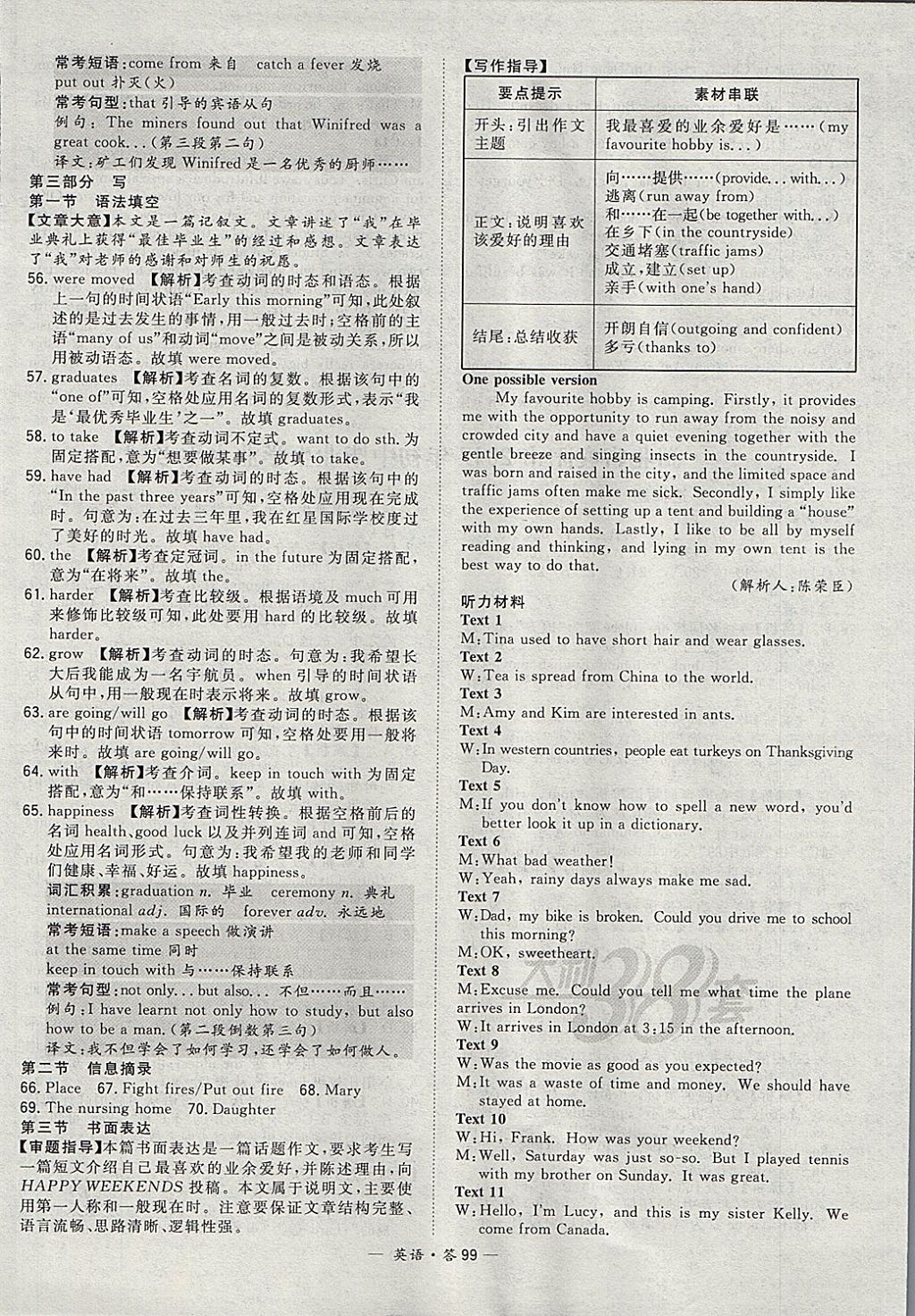 2018年天利38套新課標(biāo)全國(guó)中考試題精選英語(yǔ) 參考答案第99頁(yè)