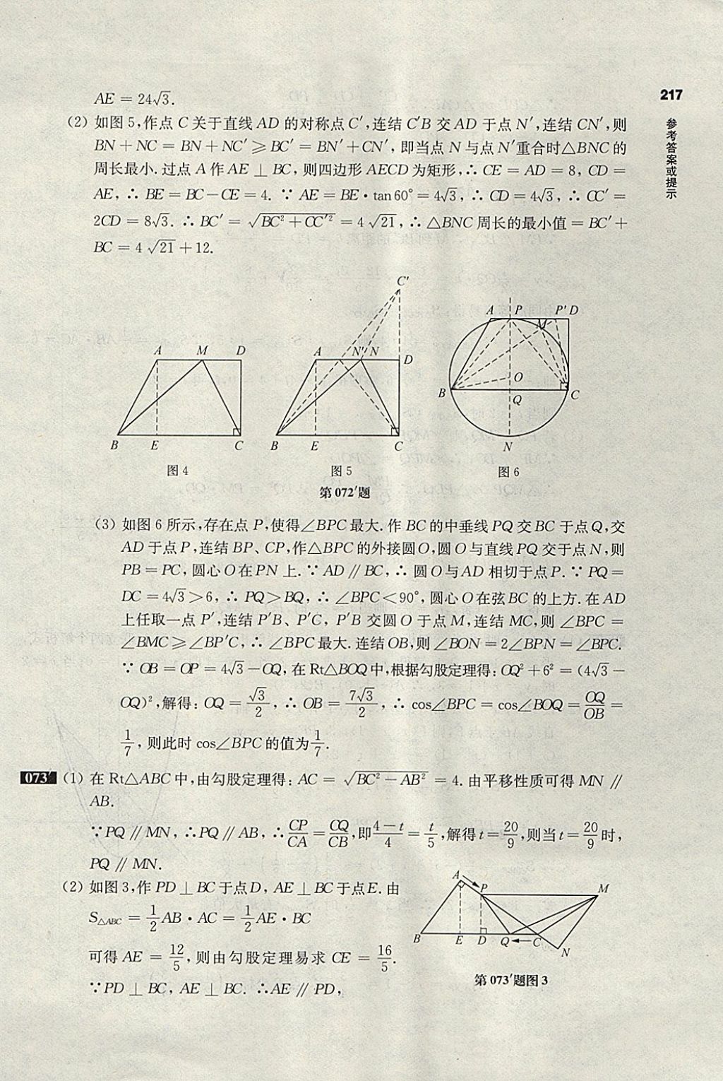 2018年百題大過關(guān)中考數(shù)學(xué)第三關(guān)壓軸題 參考答案第39頁