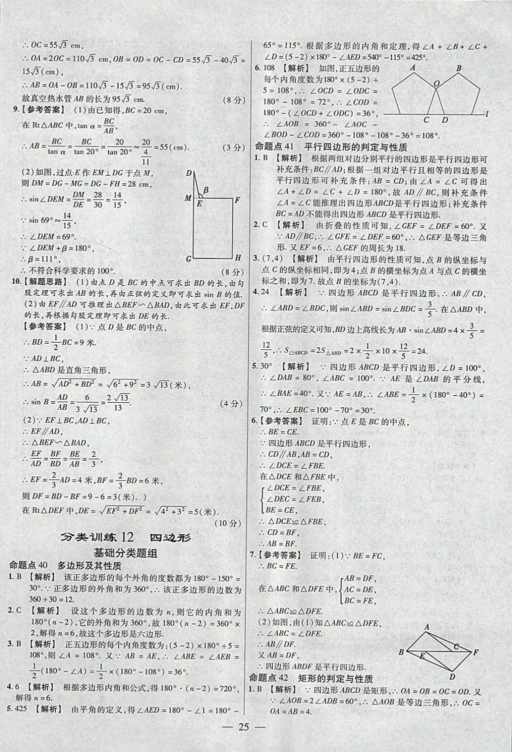 2018年金考卷全國各省市中考真題分類訓(xùn)練數(shù)學(xué)第6年第6版 參考答案第25頁