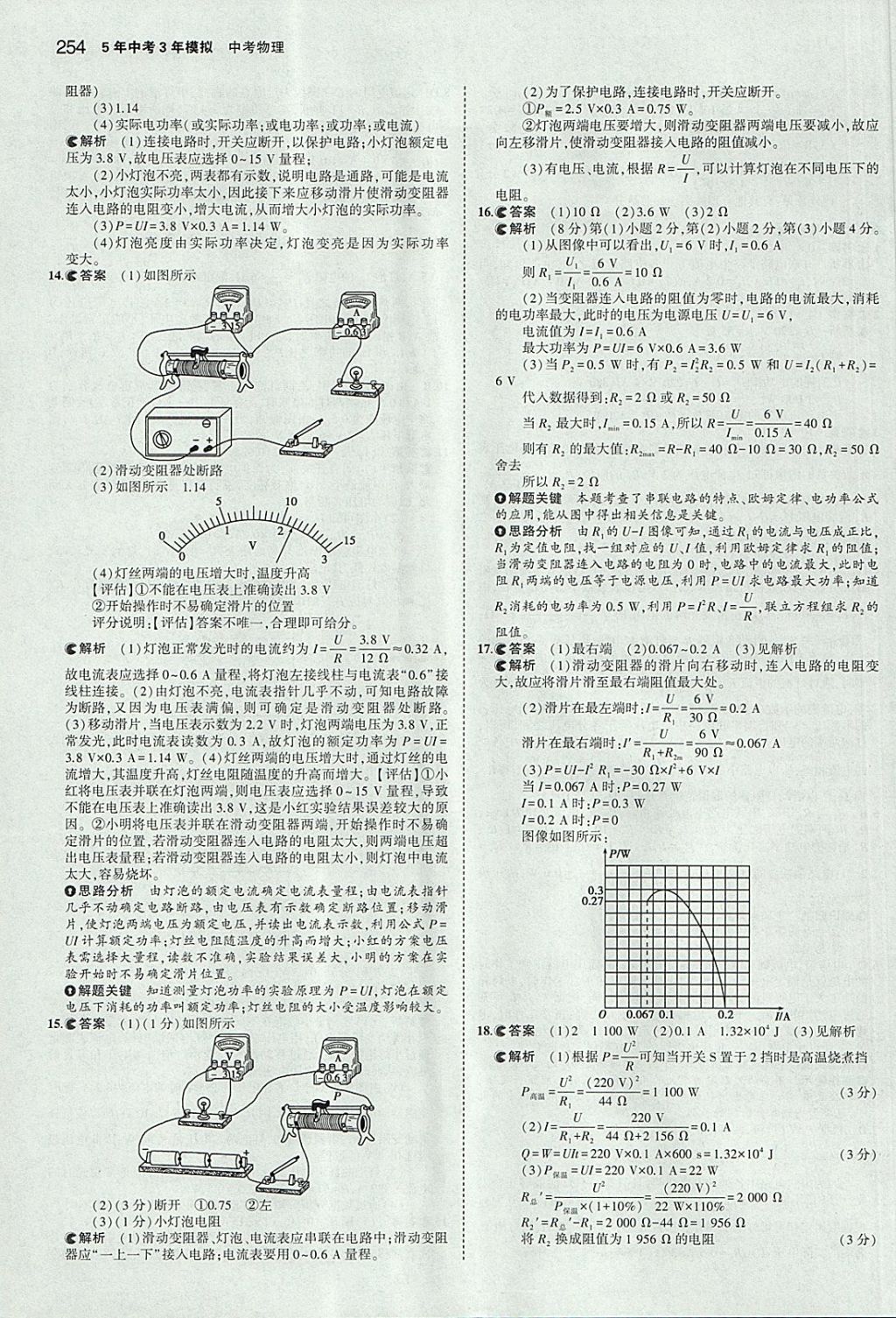 2018年5年中考3年模擬中考物理安徽專(zhuān)用 參考答案第48頁(yè)