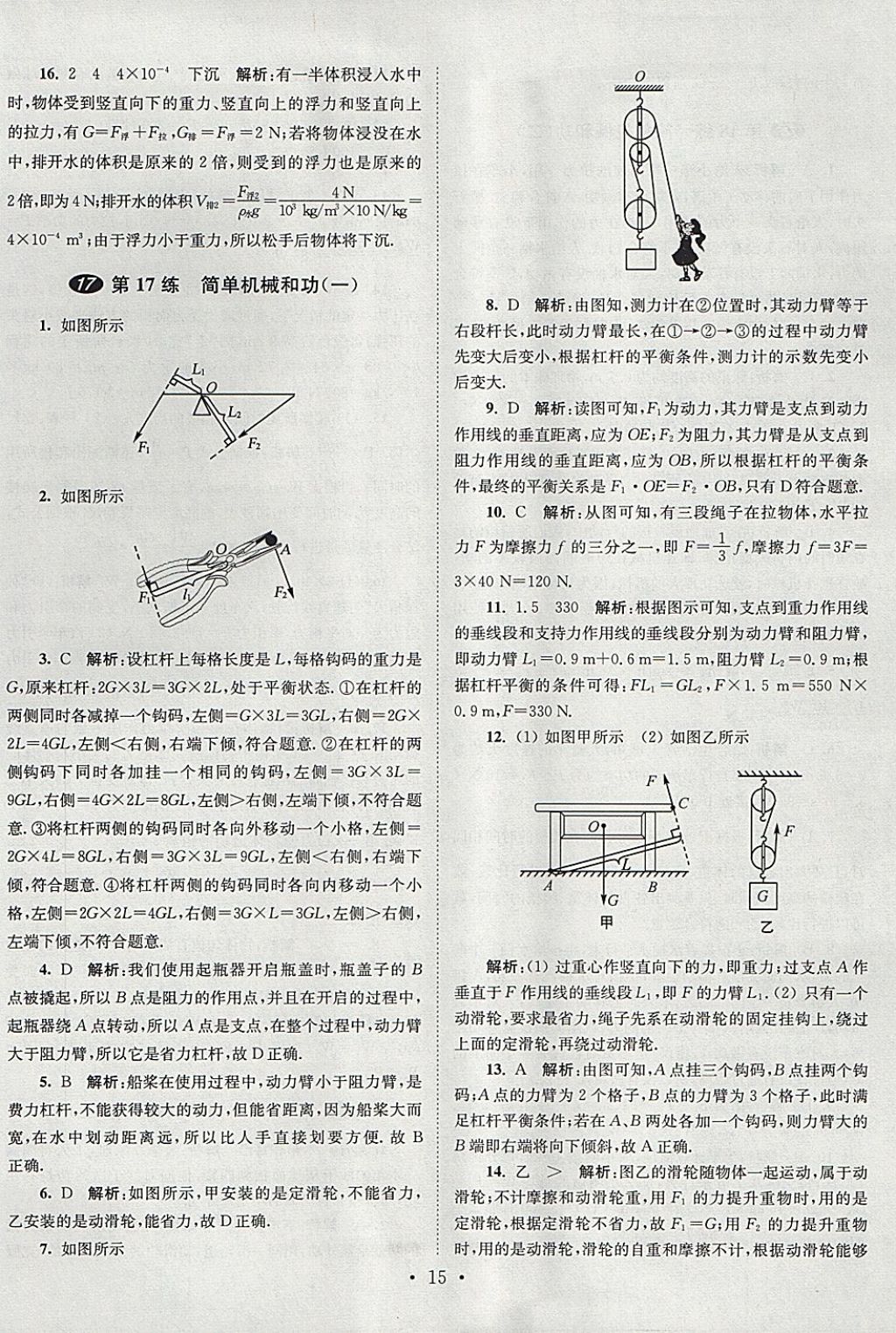 2018年中考物理小題狂做 參考答案第15頁