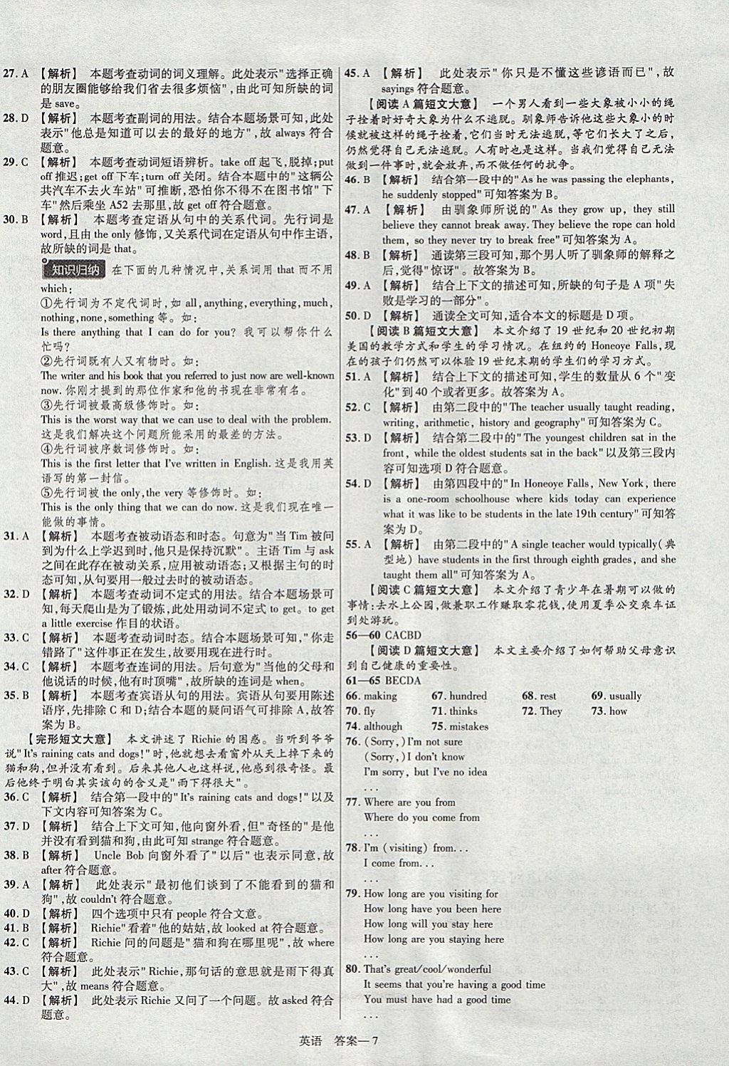 2018年金考卷河南中考45套匯編英語第9年第9版 參考答案第7頁