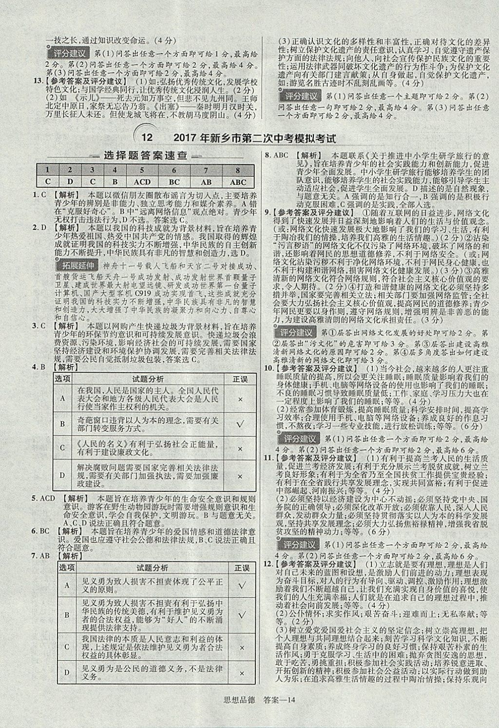 2018年金考卷河南中考45套匯編政治第9年第9版 參考答案第25頁(yè)