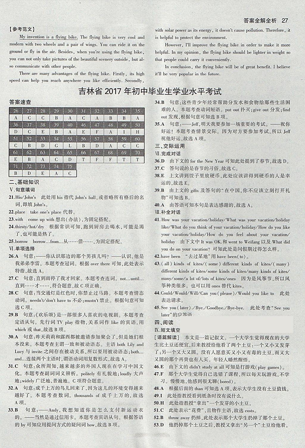 2018年53中考真題卷英語 參考答案第27頁