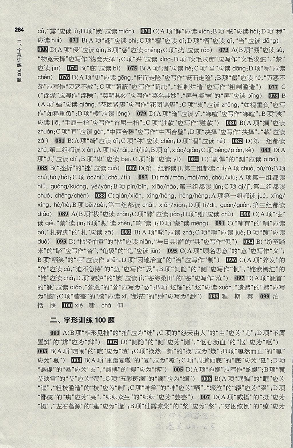 2018年百題大過(guò)關(guān)中考語(yǔ)文基礎(chǔ)百題 參考答案第3頁(yè)