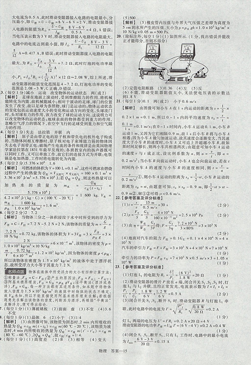 2018年金考卷湖北中考45套汇编物理第13年第13版&nbsp;参考答案第15页
