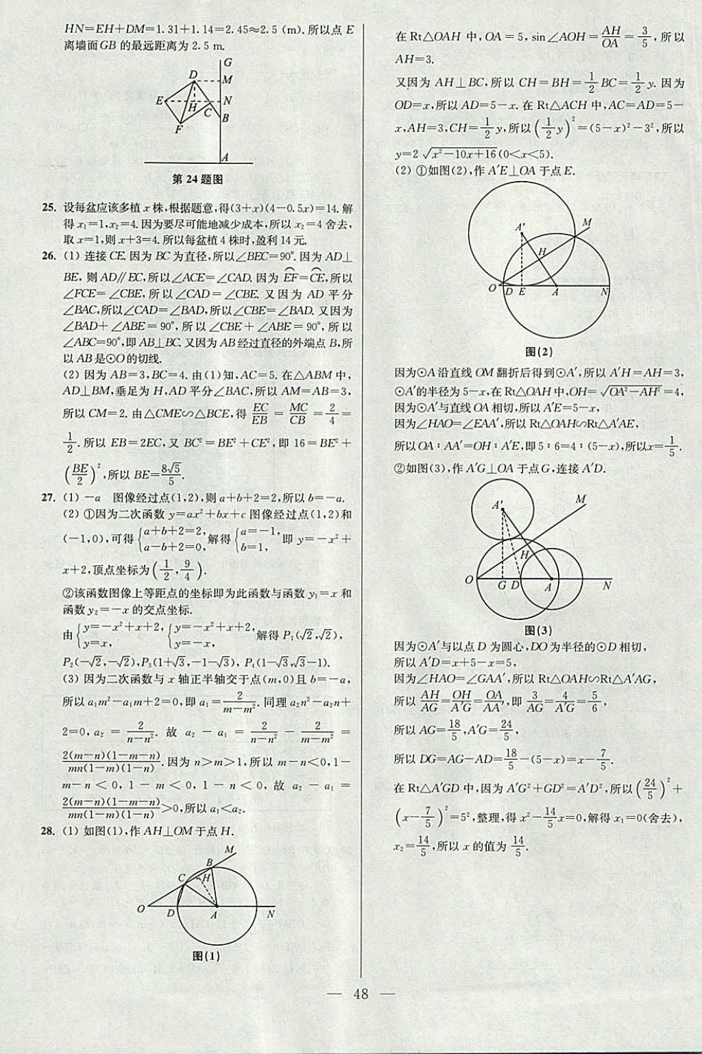 2018年中考数学小题狂做 参考答案第48页