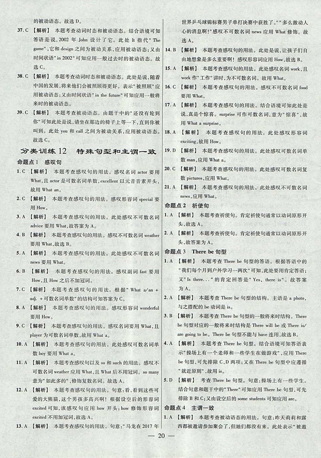 2018年金考卷全國(guó)各省市中考真題分類(lèi)訓(xùn)練英語(yǔ)第6年第6版 參考答案第20頁(yè)