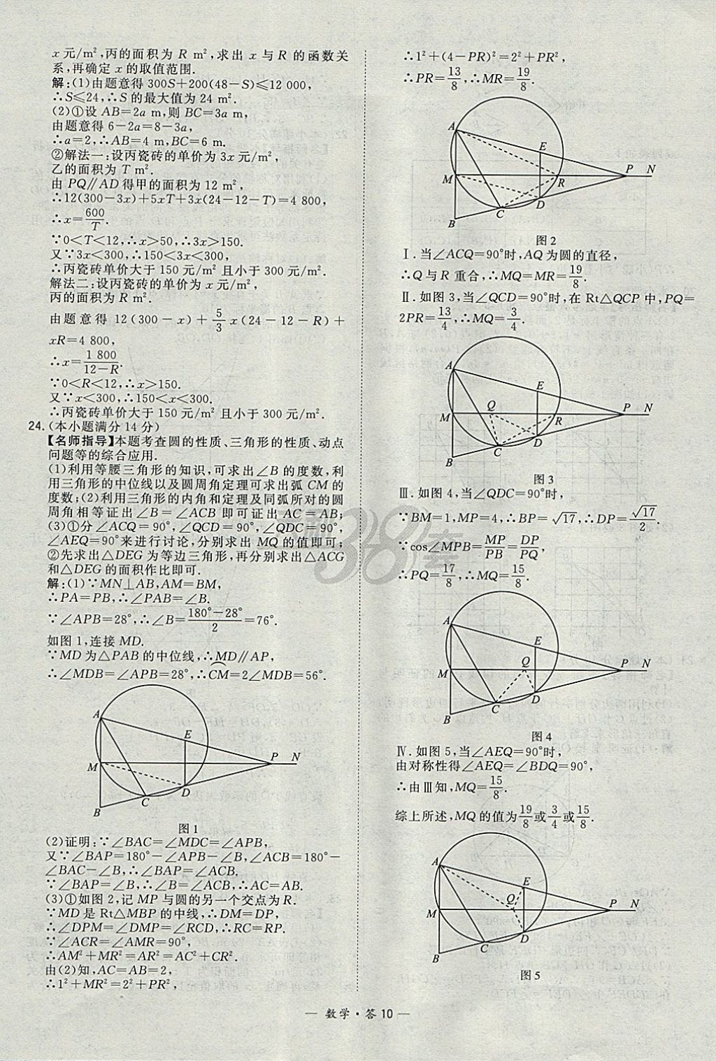 2018年天利38套牛皮卷浙江省中考试题精粹数学 参考答案第10页