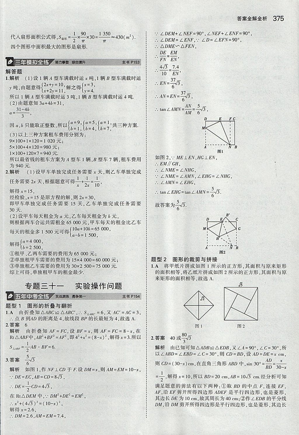 2018年5年中考3年模拟九年级加中考数学青岛版 参考答案第55页