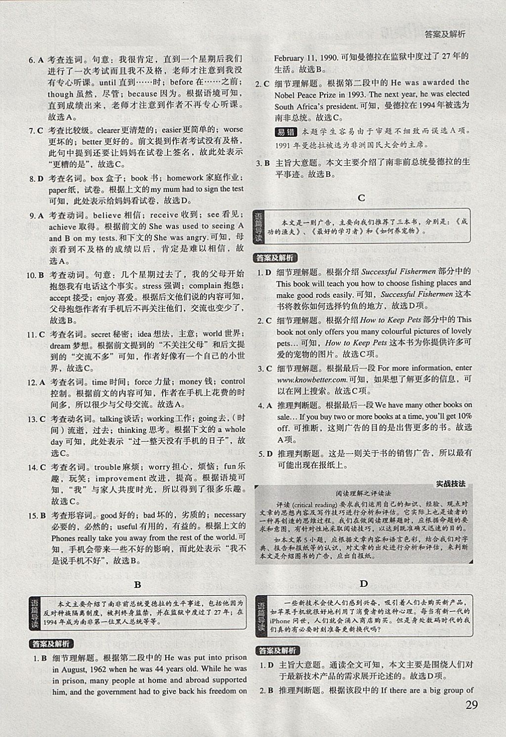 2018年初中英语进阶集训九年级加中考完形填空阅读理解 参考答案第29页