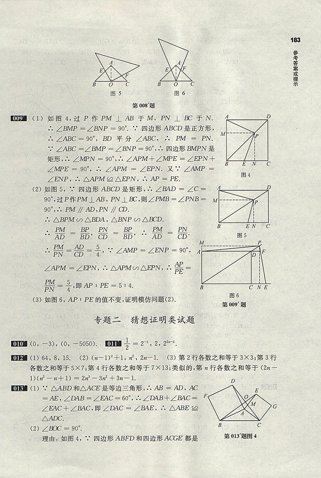 2018年百題大過關(guān)中考數(shù)學(xué)第三關(guān)壓軸題 參考答案第5頁