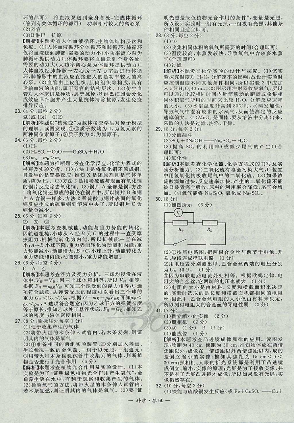 2018年天利38套牛皮卷浙江省中考试题精粹科学 参考答案第60页