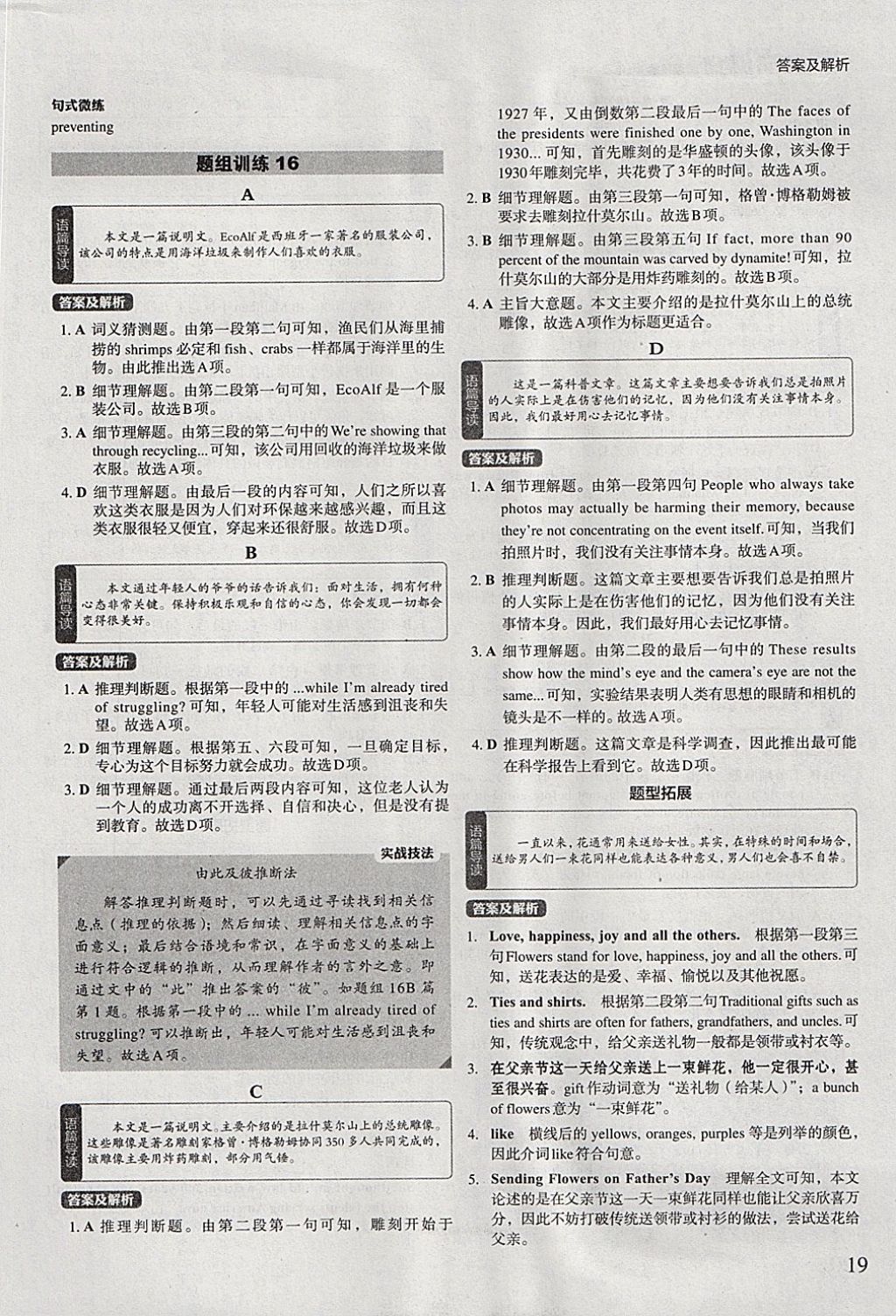 2018年初中英語(yǔ)進(jìn)階集訓(xùn)九年級(jí)加中考閱讀理解 參考答案第19頁(yè)