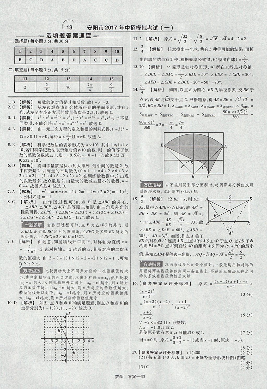 2018年金考卷河南中考45套匯編數(shù)學(xué)第9年第9版 參考答案第33頁