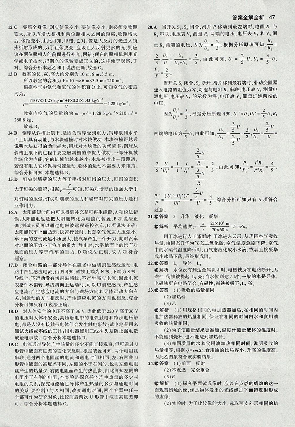 2018年53中考真題卷物理 參考答案第47頁