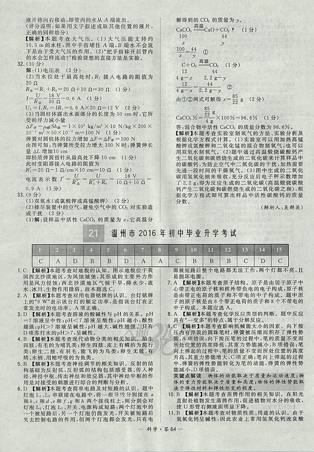 2018年天利38套牛皮卷浙江省中考试题精粹科学 参考答案第64页