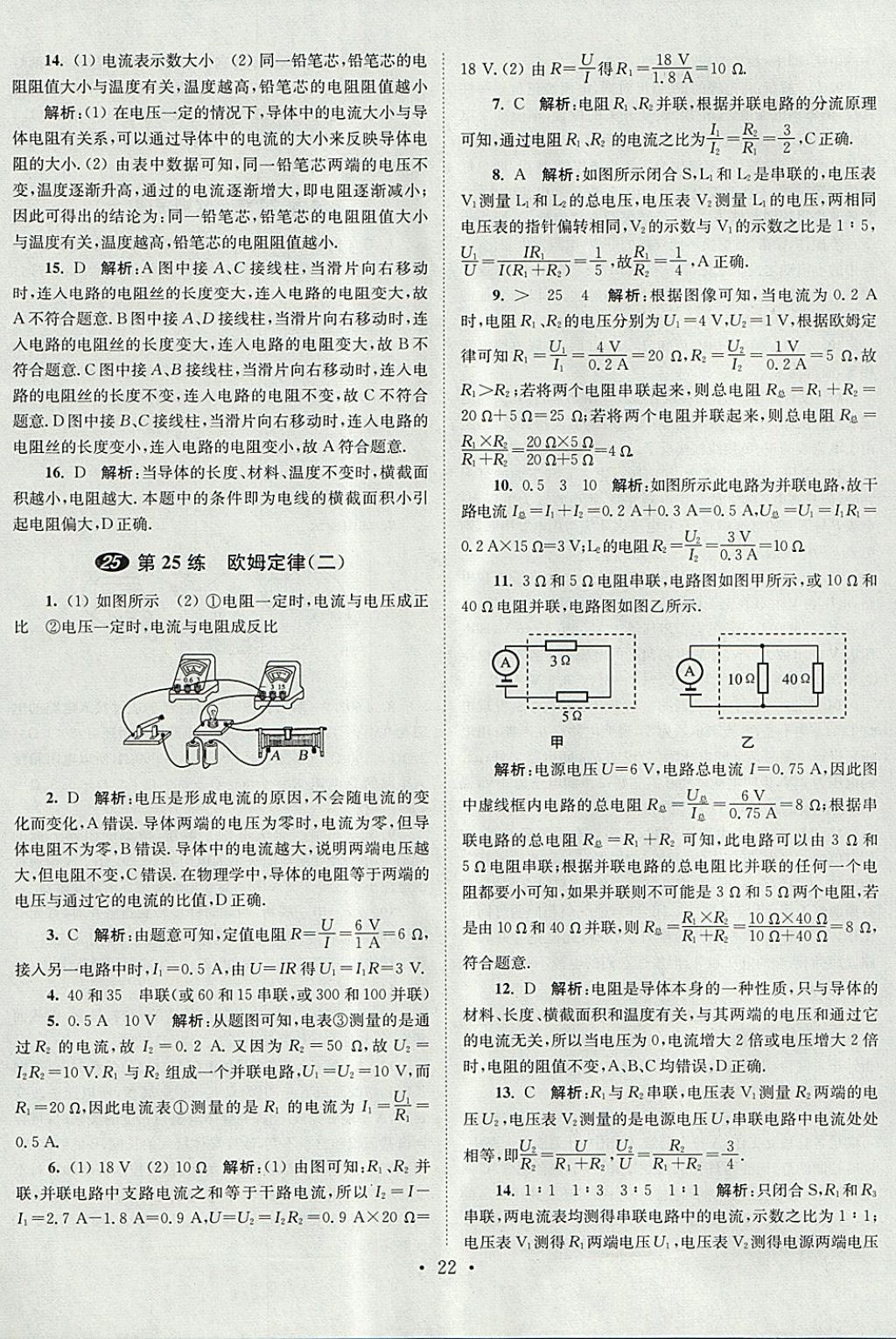 2018年中考物理小題狂做 參考答案第22頁