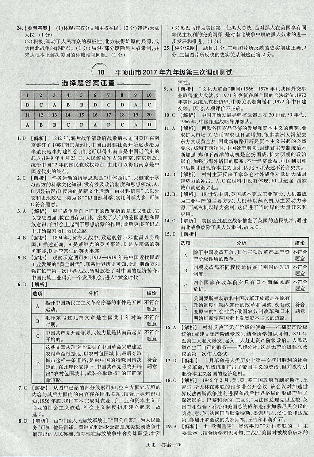 2018年金考卷河南中考45套匯編歷史第9年第9版 參考答案第26頁