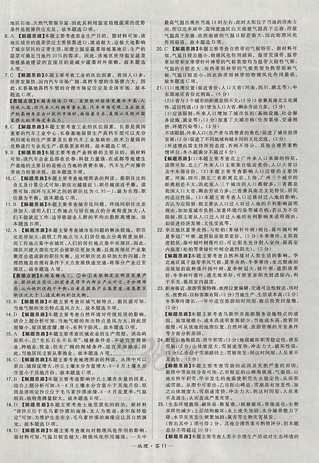 2018年天利38套五年高考真題匯編詳解地理 參考答案第19頁