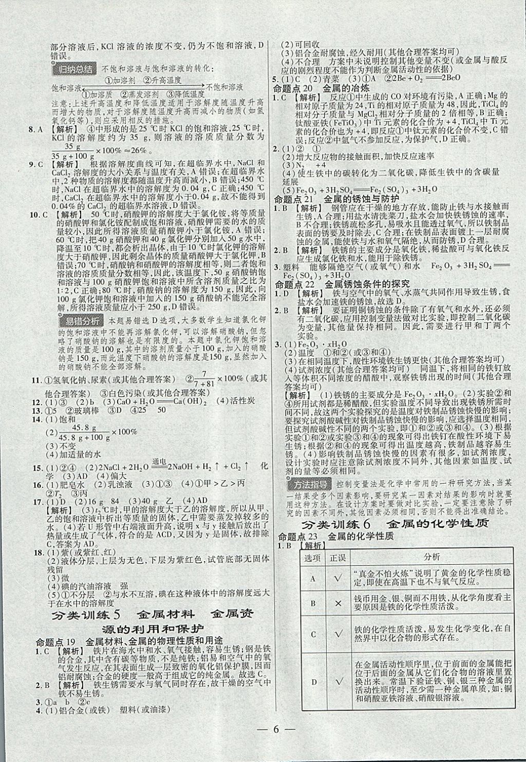 2018年金考卷全國各省市中考真題分類訓(xùn)練化學(xué)第6年第6版 參考答案第6頁