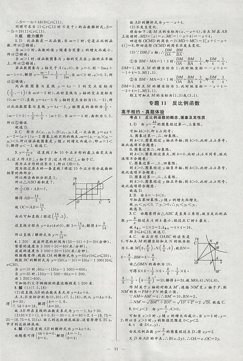 2018年中考高手數(shù)學 參考答案第11頁