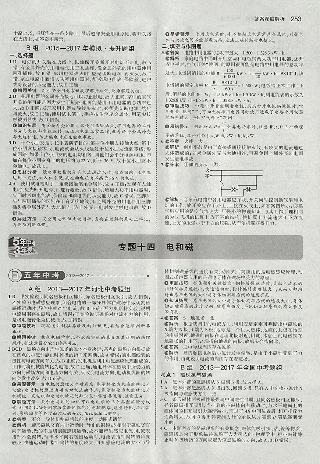 2018年5年中考3年模擬中考物理河北專用 參考答案第47頁