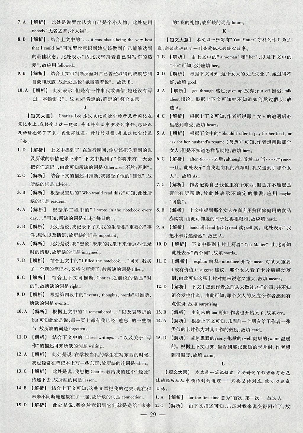 2018年金考卷全國(guó)各省市中考真題分類訓(xùn)練英語(yǔ)第6年第6版 參考答案第29頁(yè)