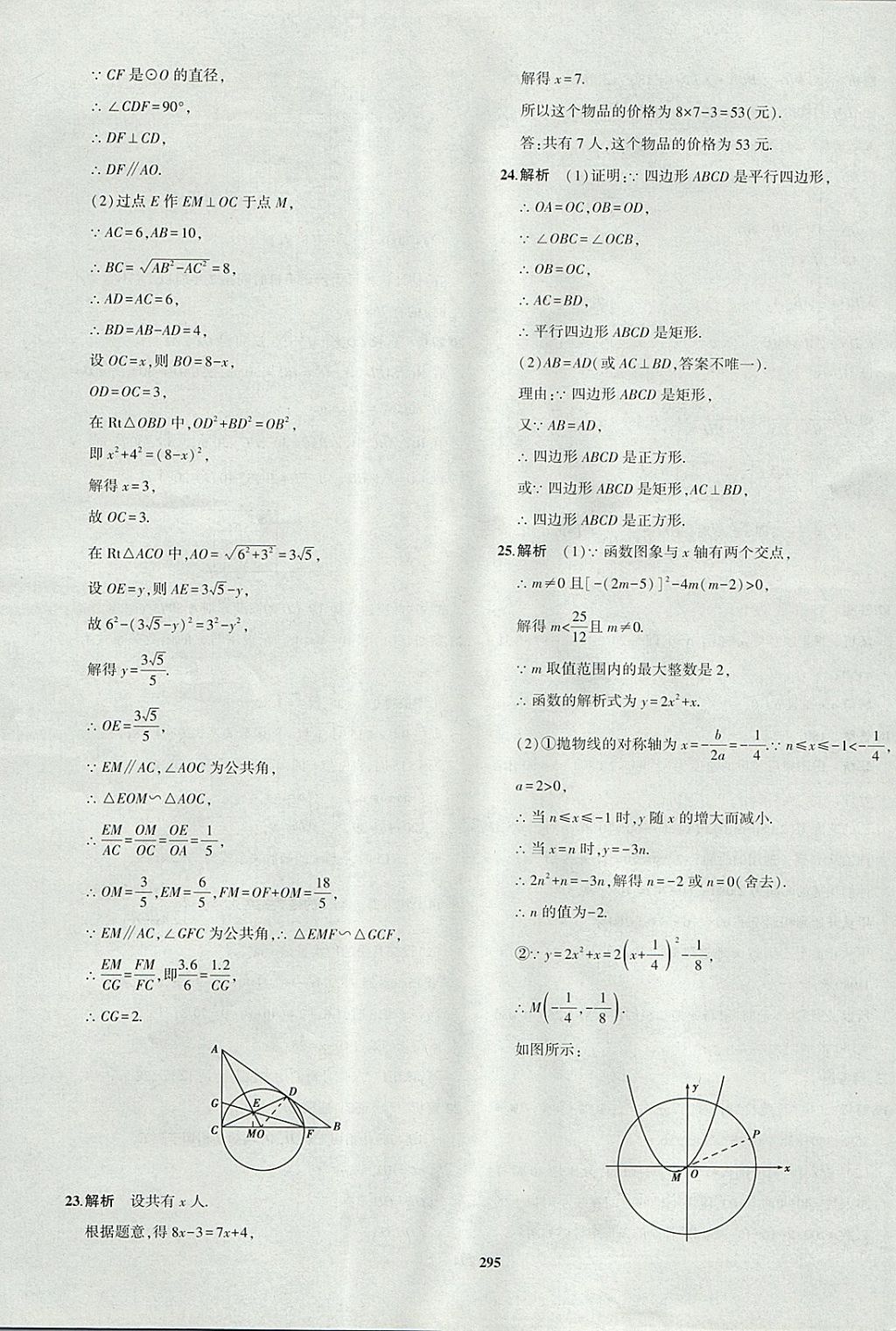 2018年5年中考3年模拟九年级加中考数学青岛版 参考答案第75页