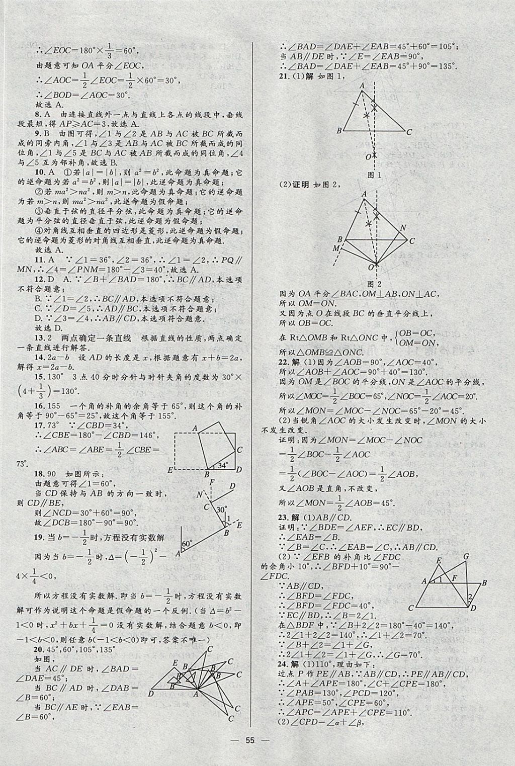 2018年中考高手?jǐn)?shù)學(xué) 參考答案第55頁(yè)