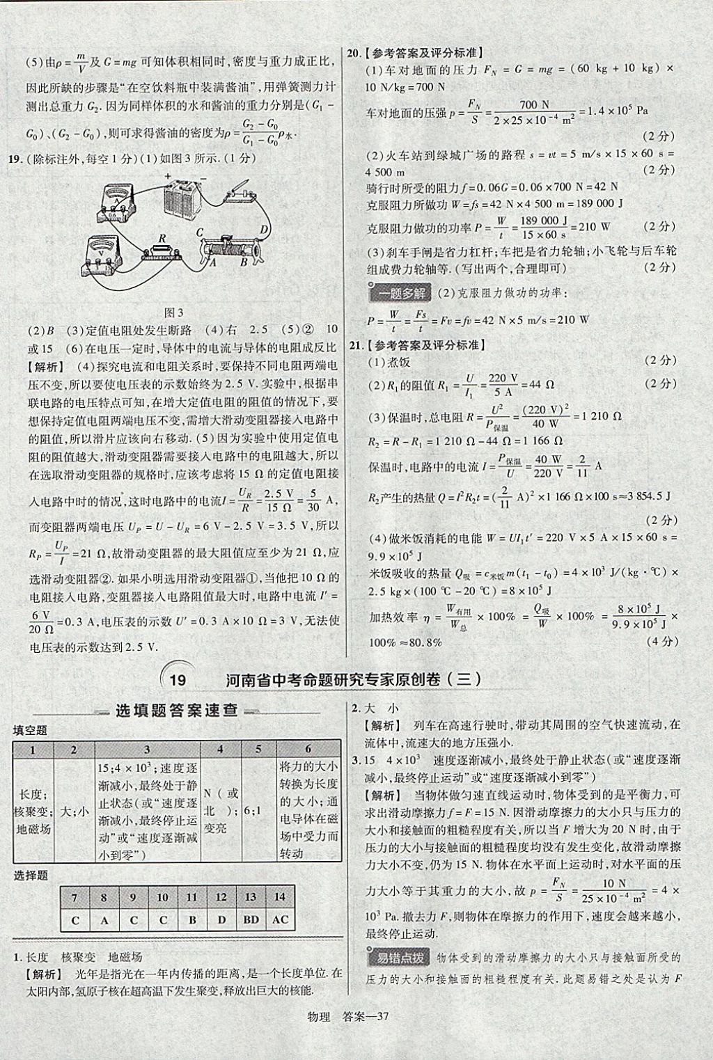 2018年金考卷河南中考45套匯編物理第9年第9版 參考答案第37頁