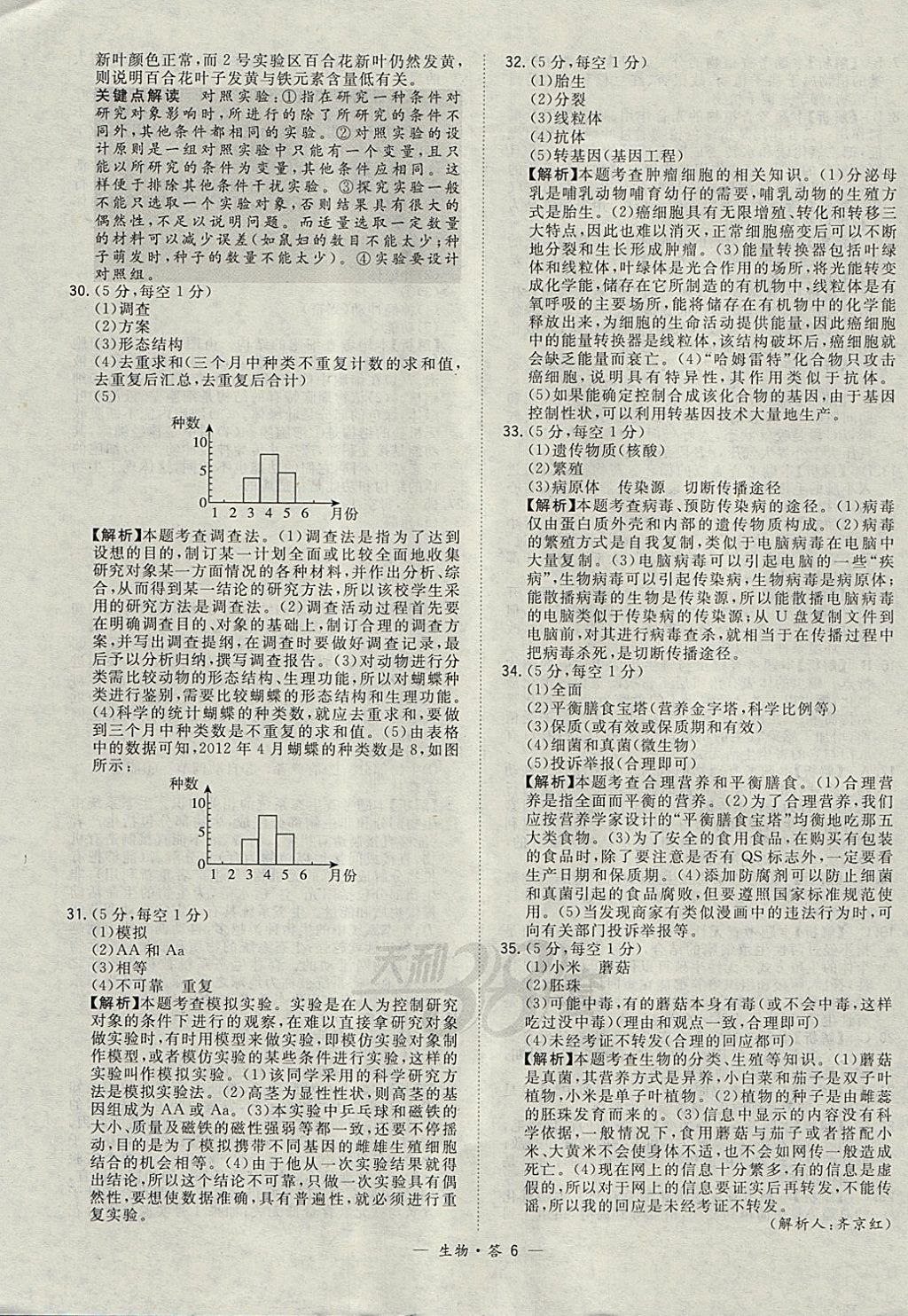 2018年天利38套新課標全國中考試題精選生物 參考答案第6頁