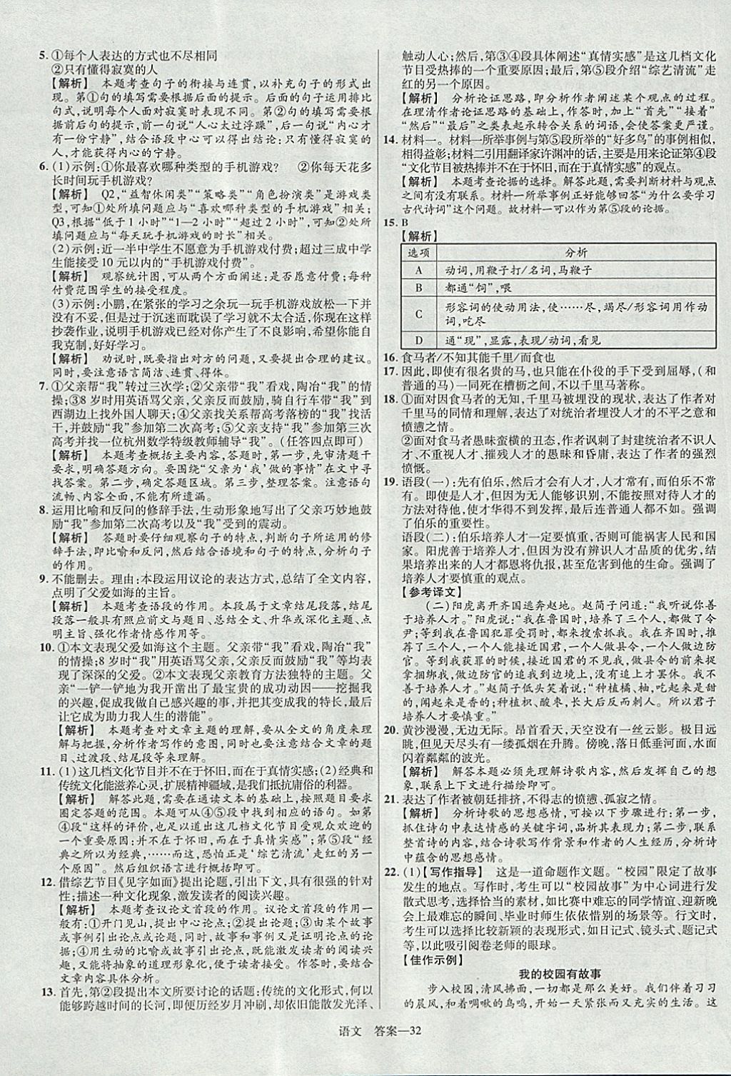 2018年金考卷河南中考45套匯編語文第9年第9版 參考答案第32頁