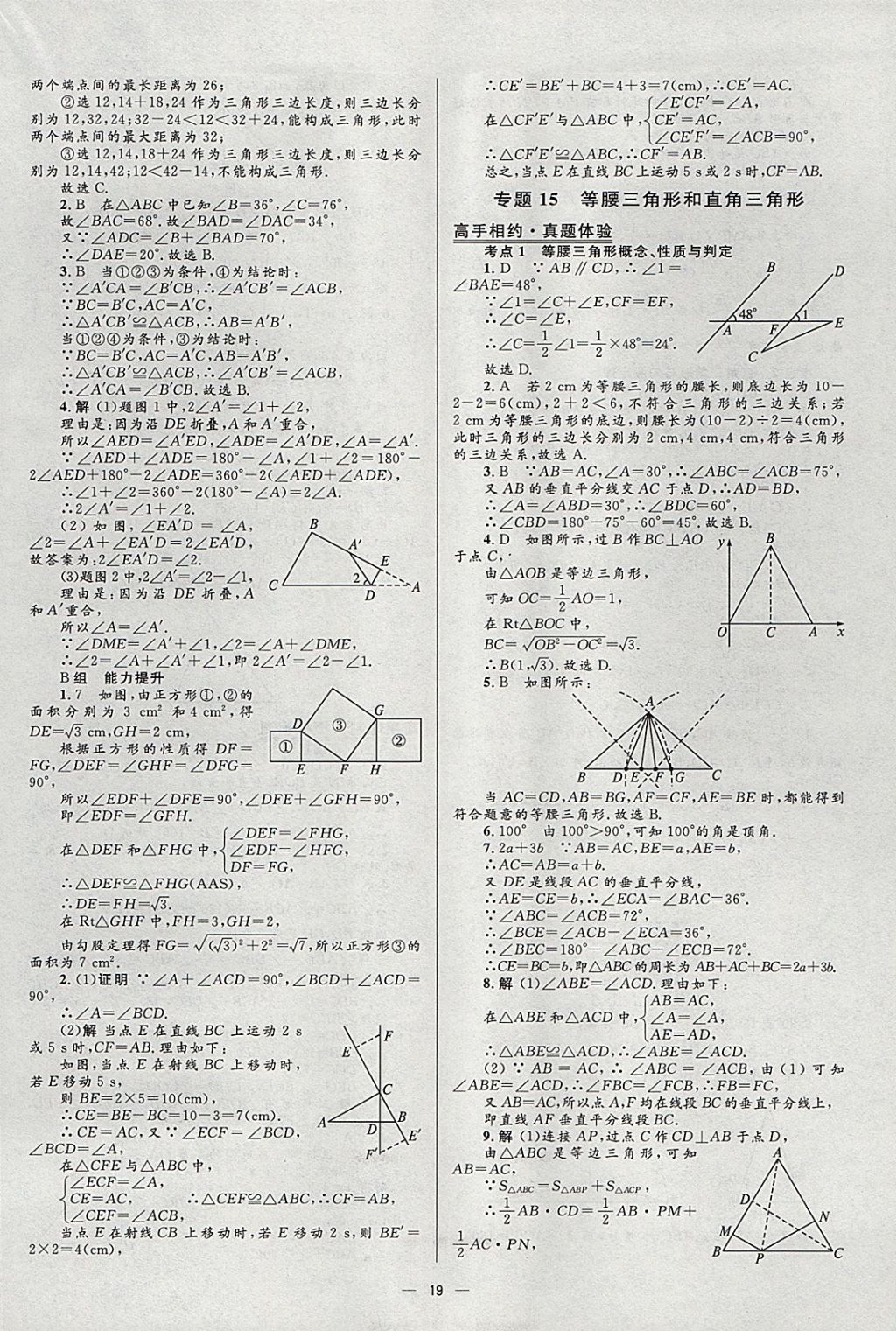 2018年中考高手?jǐn)?shù)學(xué) 參考答案第19頁(yè)