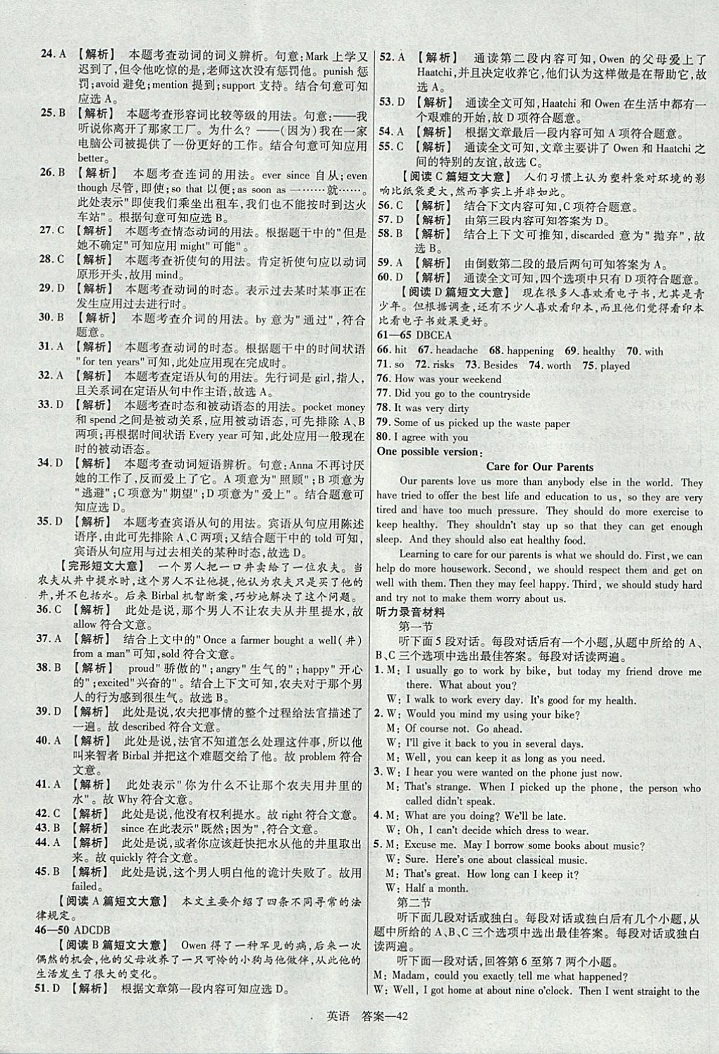 2018年金考卷河南中考45套匯編英語第9年第9版 參考答案第42頁