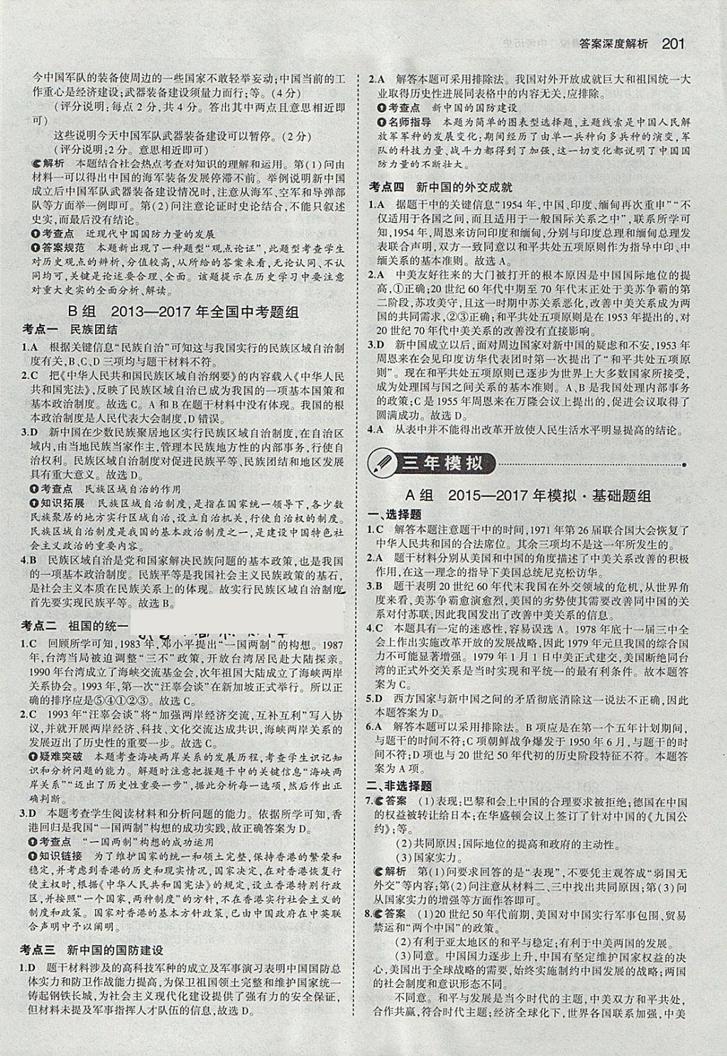 2018年5年中考3年模擬中考?xì)v史河北專用 參考答案第19頁