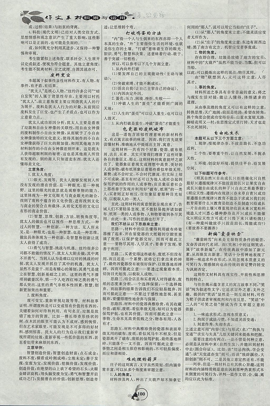 2018年作文素材積累與運用 參考答案第6頁