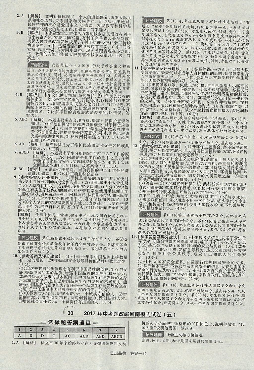 2018年金考卷河南中考45套匯編政治第9年第9版 參考答案第47頁