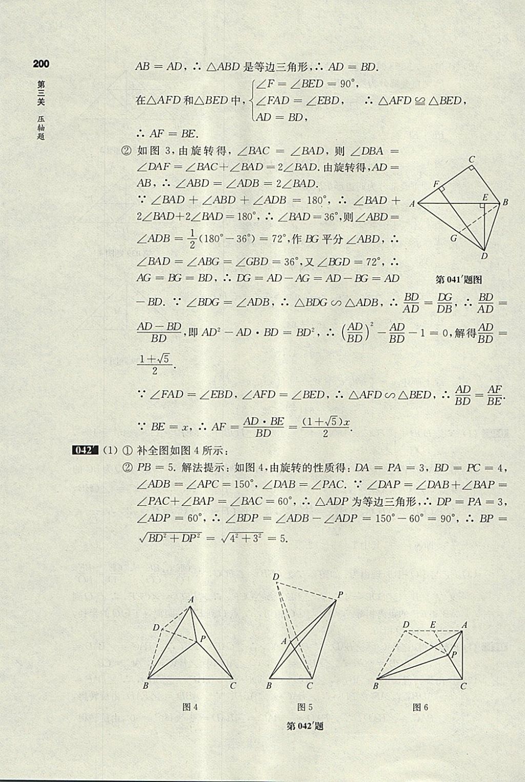 2018年百題大過關(guān)中考數(shù)學(xué)第三關(guān)壓軸題 參考答案第22頁