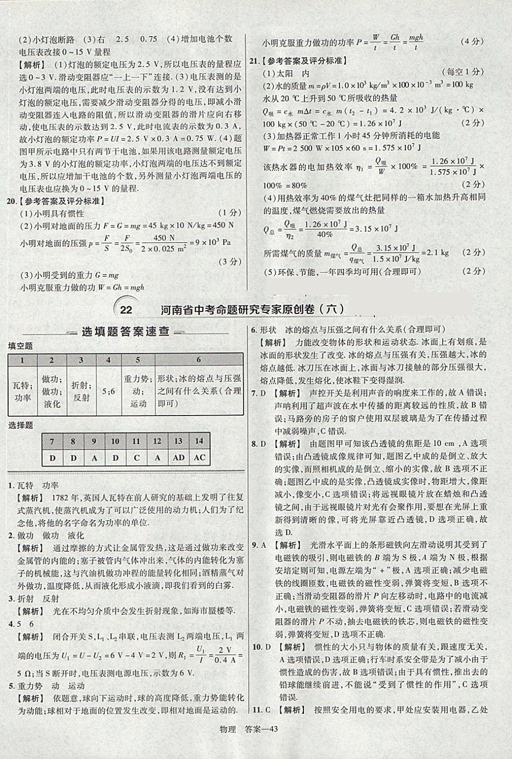 2018年金考卷河南中考45套汇编物理第9年第9版 参考答案第43页