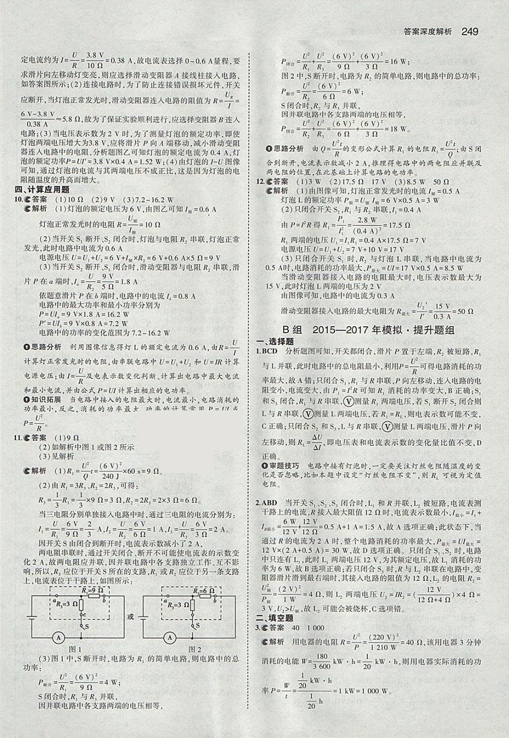 2018年5年中考3年模擬中考物理河北專用 參考答案第43頁