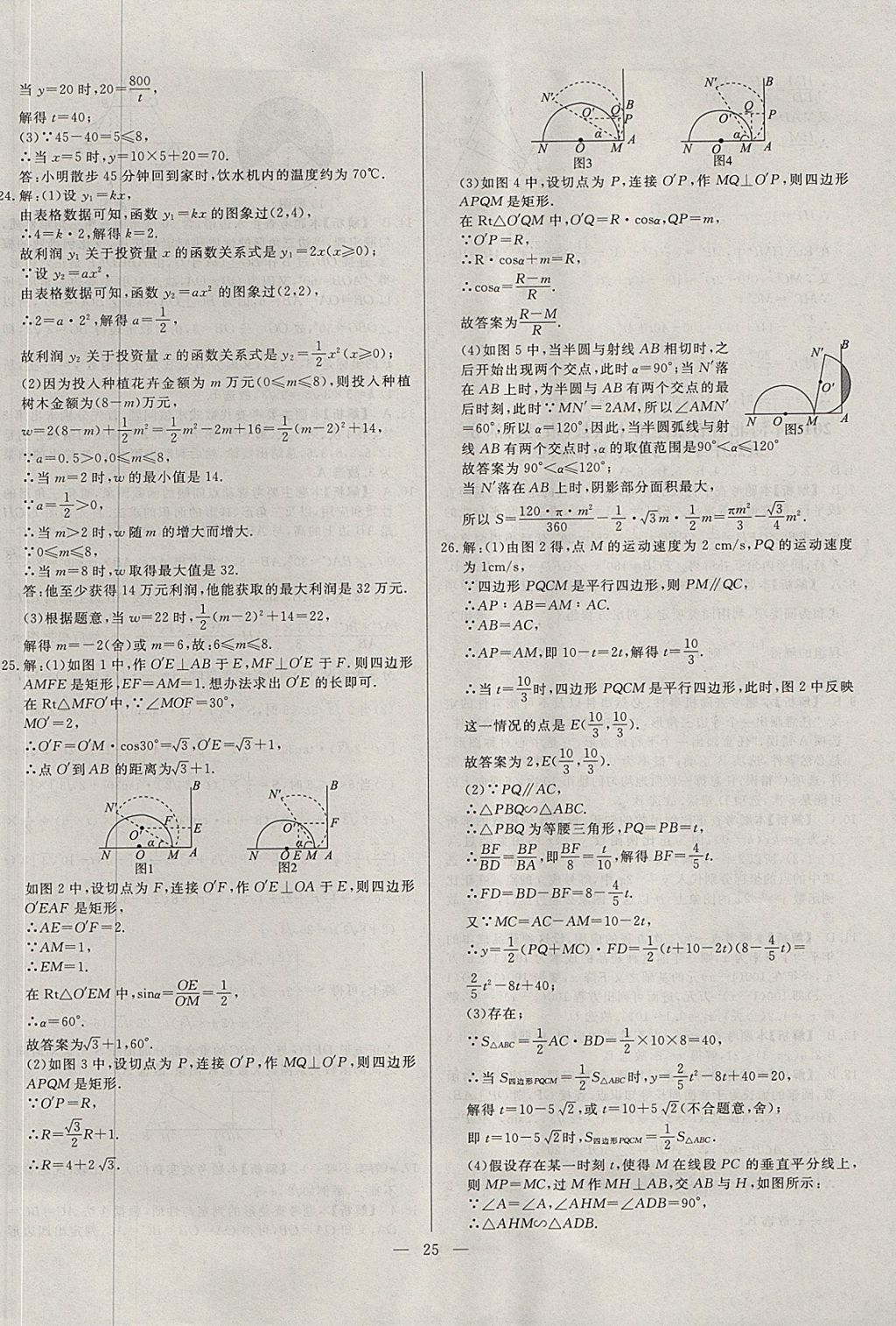 2018年啟光中考全程復(fù)習(xí)方案中考試卷精選數(shù)學(xué)河北專版 參考答案第25頁