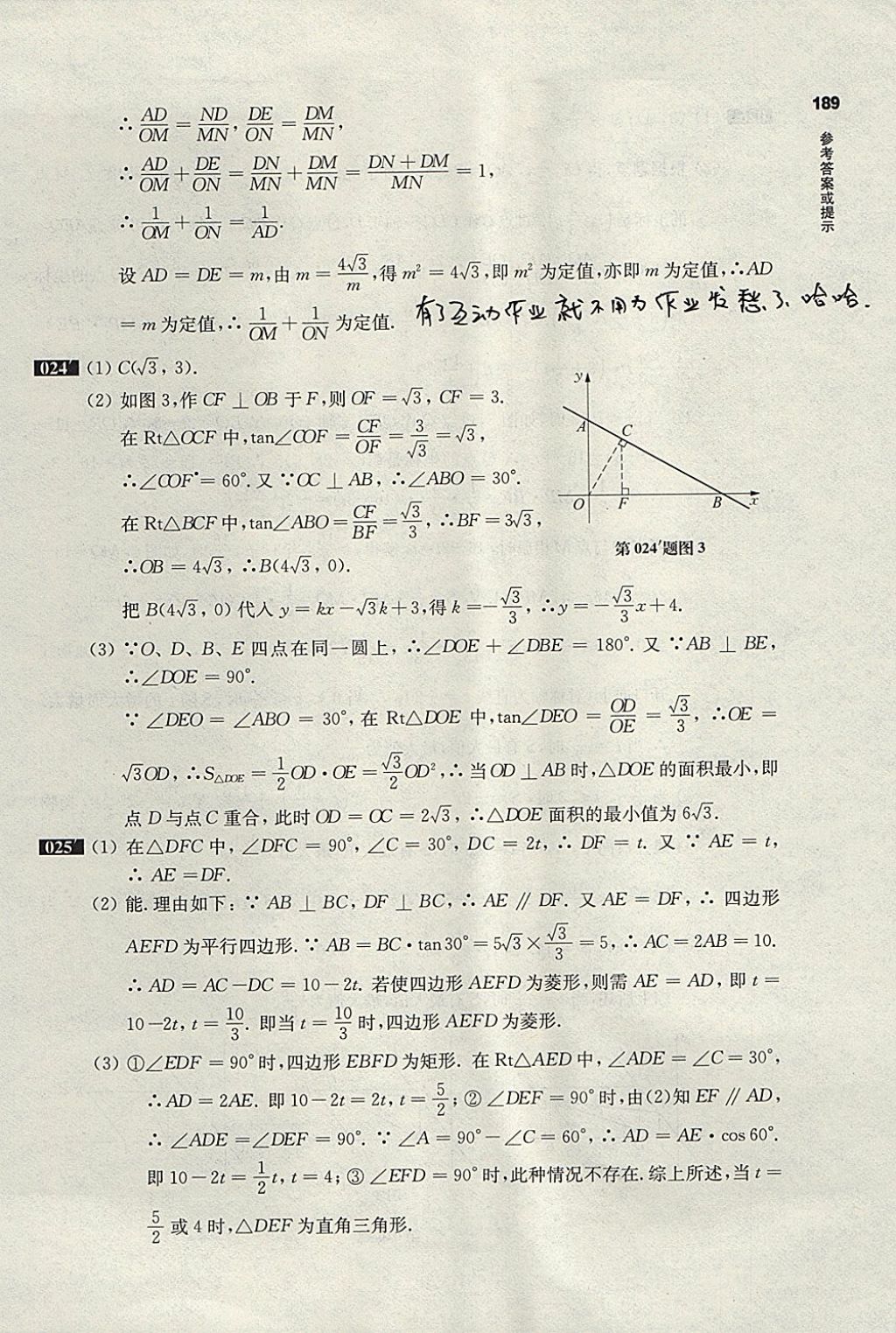 2018年百題大過關中考數(shù)學第三關壓軸題 參考答案第11頁