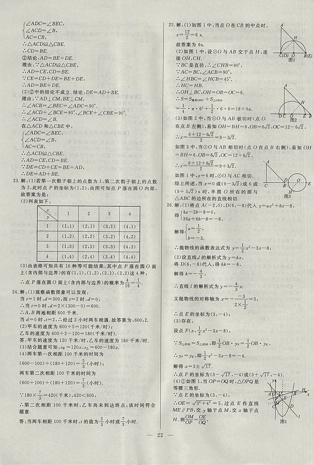 2018年启光中考全程复习方案中考试卷精选数学河北专版 参考答案第22页