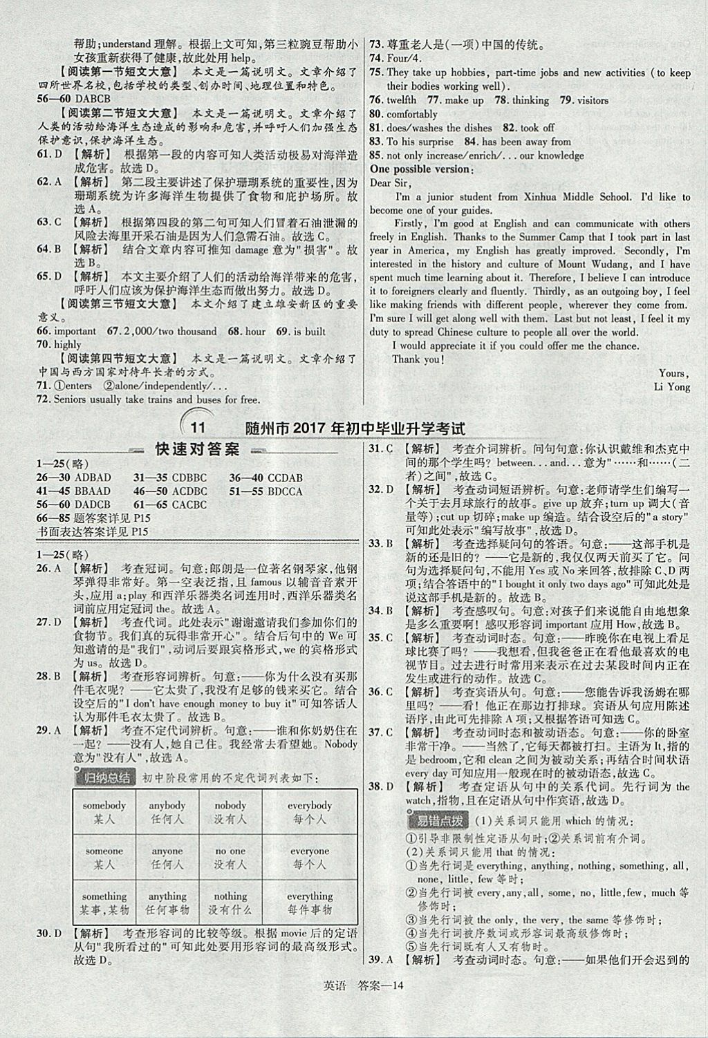 2018年金考卷湖北中考45套匯編英語第13年第13版 參考答案第14頁