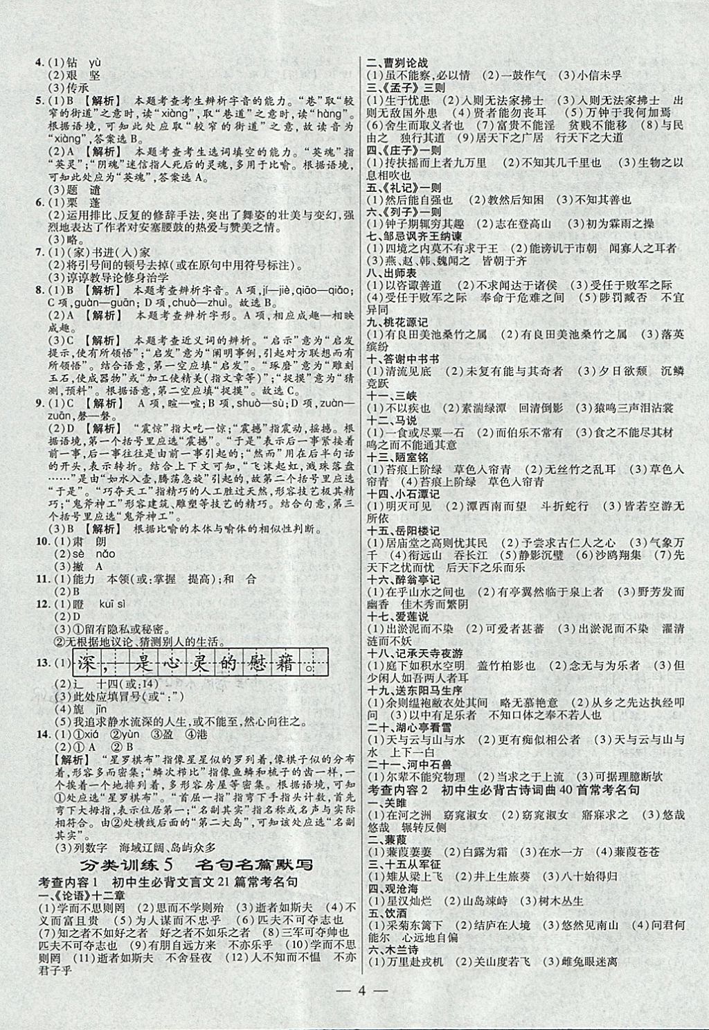 2018年金考卷全国各省市中考真题分类训练语文第6年第6版 参考答案第4页