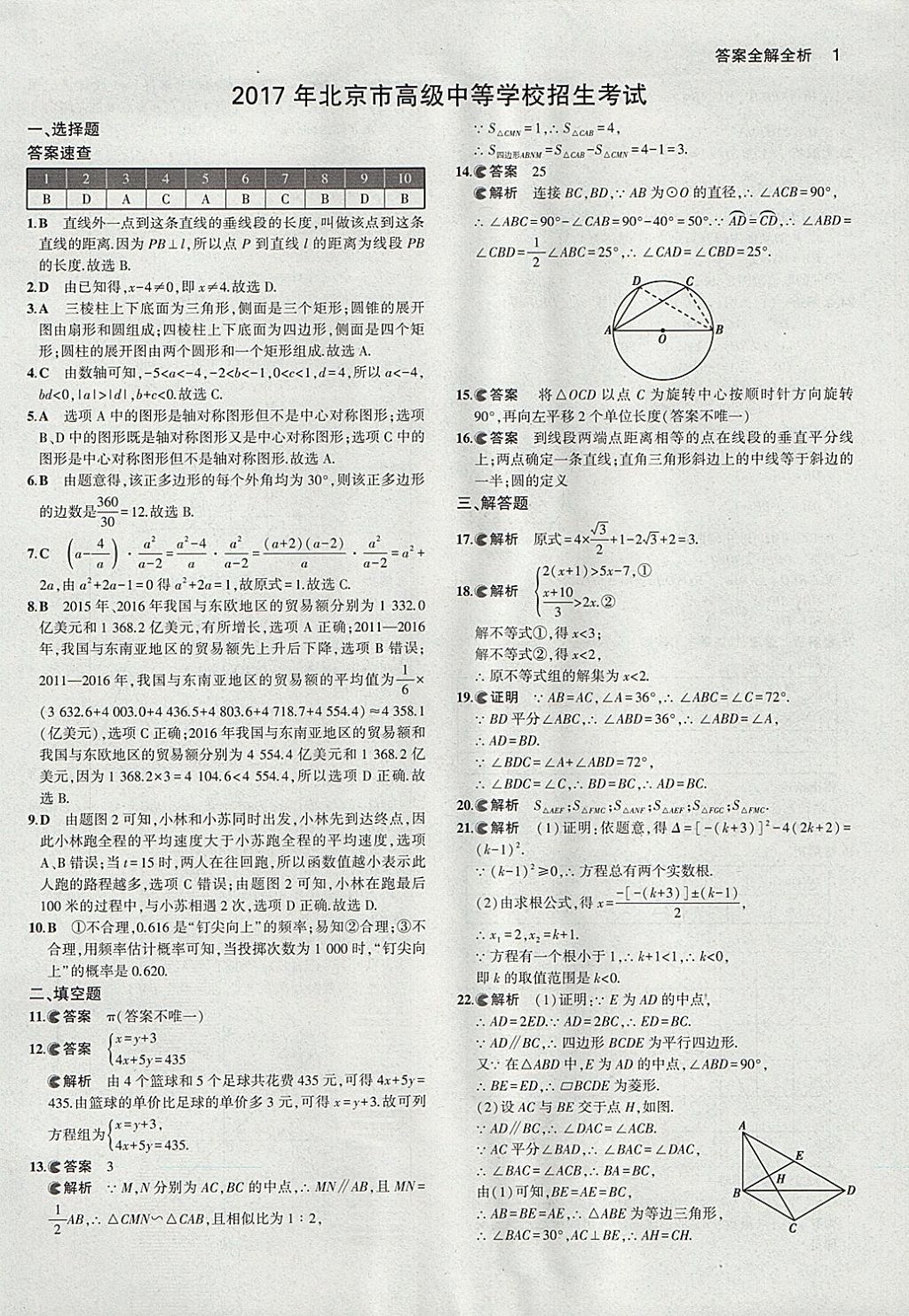 2018年53中考真题卷数学 参考答案第1页