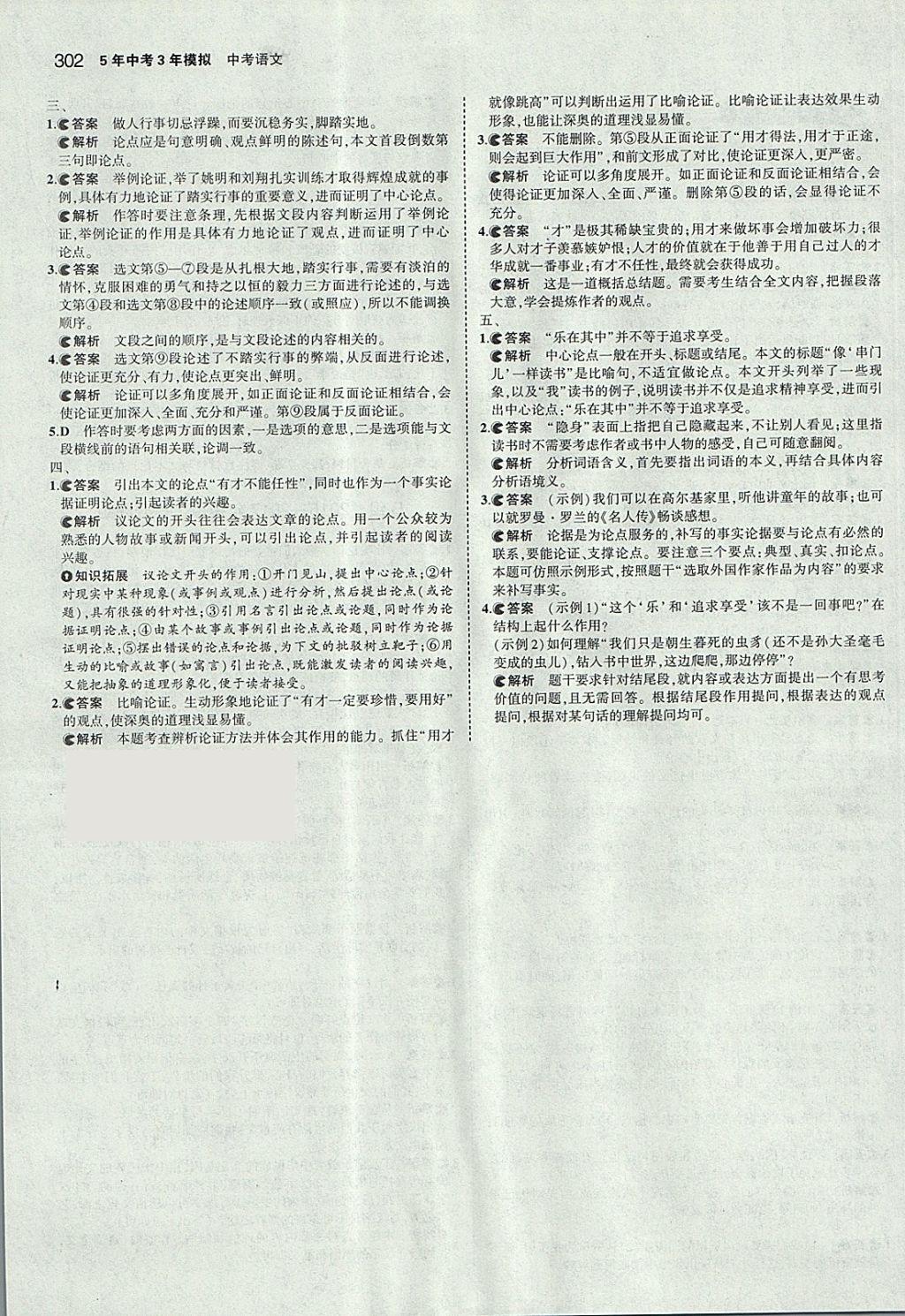 2018年5年中考3年模拟中考语文河北专用 参考答案第40页