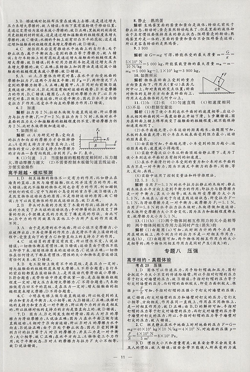 2018年中考高手物理 參考答案第11頁