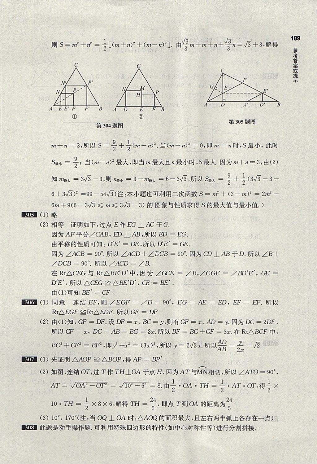 2018年百题大过关中考数学第二关核心题 参考答案第45页